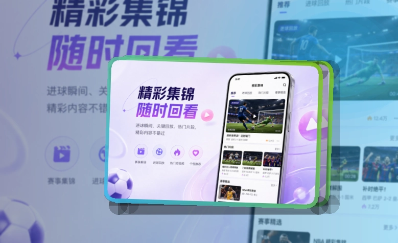 安装流程说明 · 移动赛事服务 · 临场看赛少走弯路界面展示
