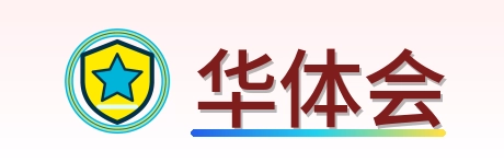 华体会 Logo